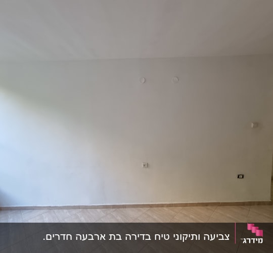 קיר לבן חלק עם רצפת אריחים